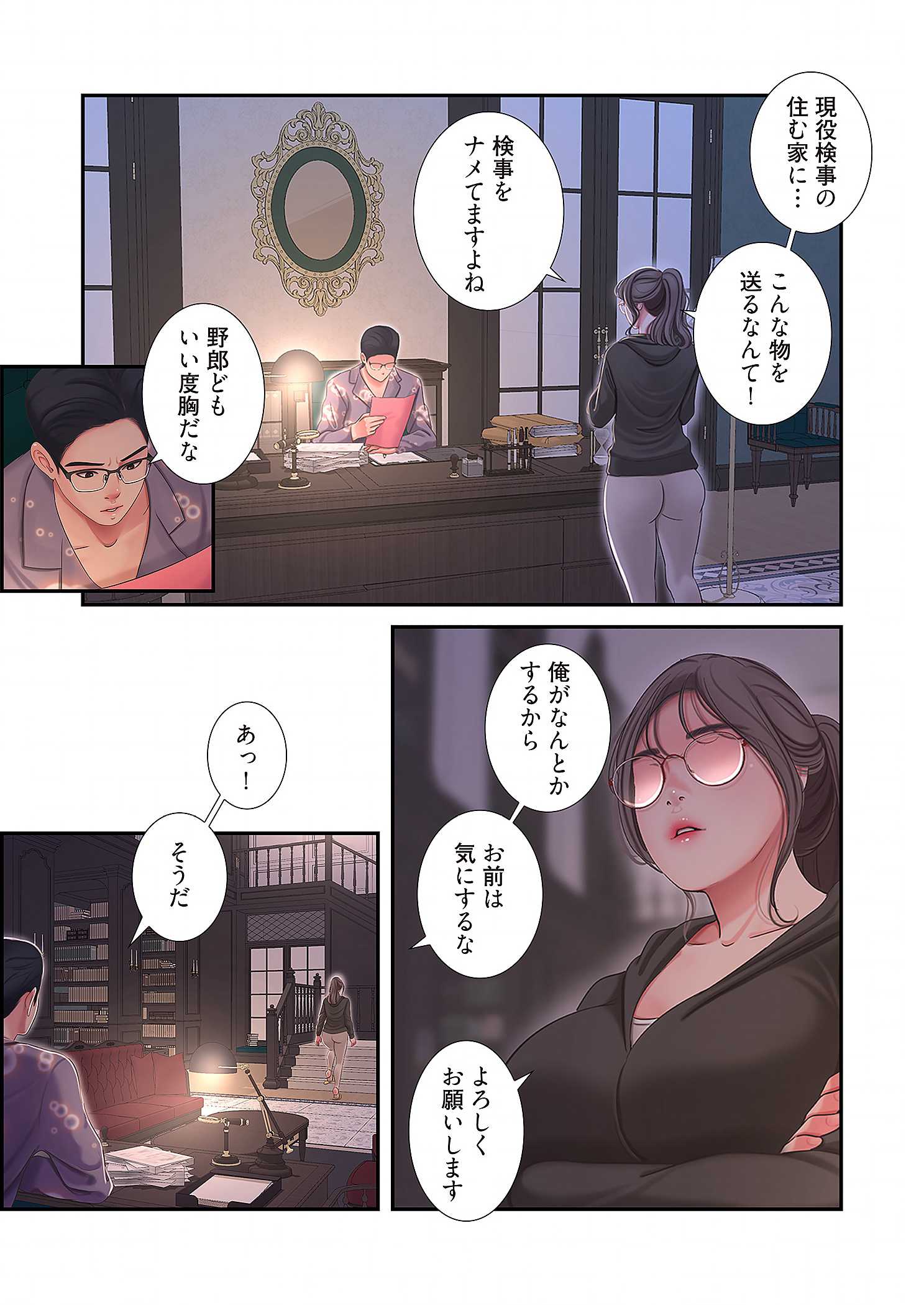 深沢家の妖美な女たち - Page 7